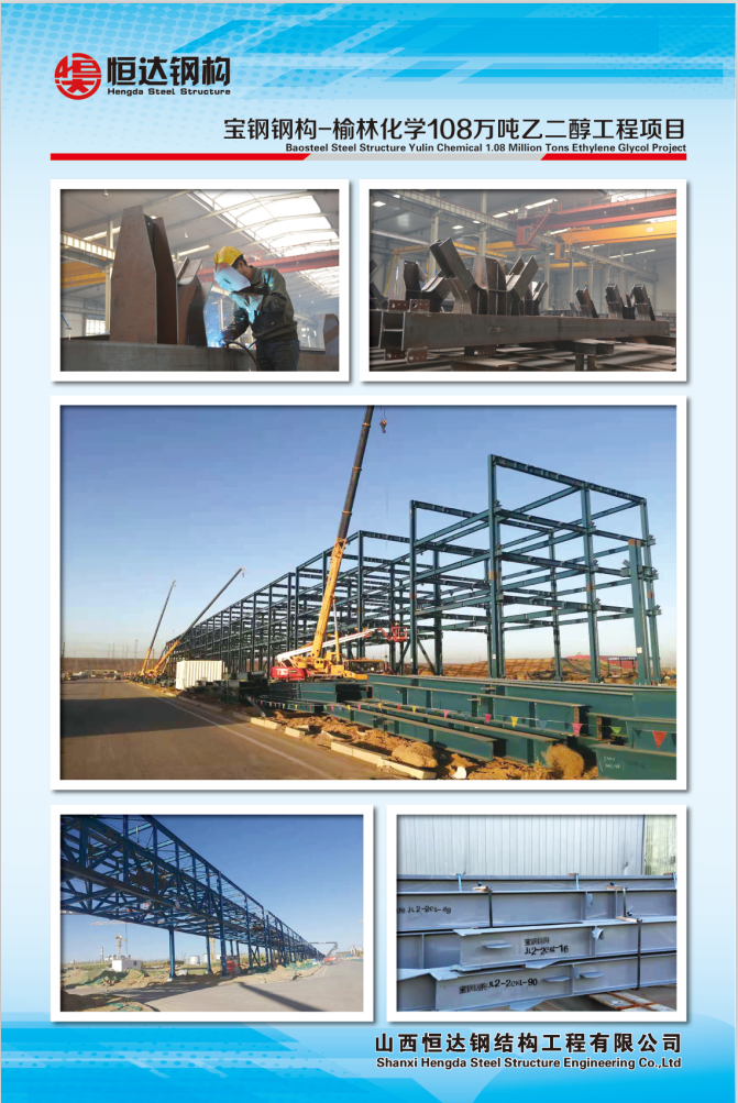 宝钢钢构 榆林化学108万吨乙二醇工程项目